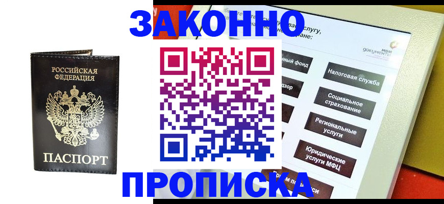 прописка в Тамбове